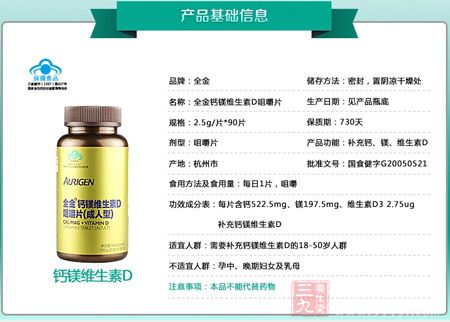 全金牌钙镁维生素D咀嚼片信息
