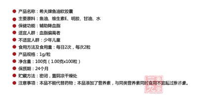 希夫牌鱼油软胶囊信息 希夫牌鱼油软胶囊信息