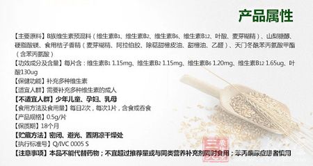 B族维生素含片产品属性 B族维生素含片产品属性