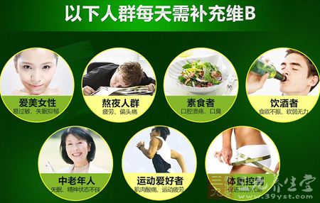 以下人群每天需补充维B 以下人群每天需补充维B