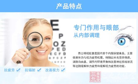 昂立明视胶囊产品特点 昂立明视胶囊产品特点