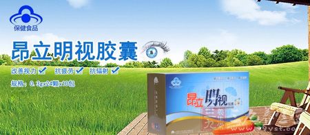 保健食品昂立明视胶囊 保健食品昂立明视胶囊