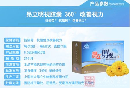 昂立明视胶囊360°改善视力 昂立明视胶囊360°改善视力