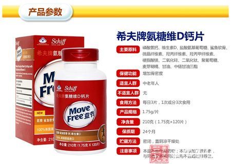希夫牌氨糖维D钙片参数