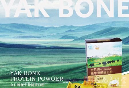 金日牌牦牛骨蛋白粉 金日牌牦牛骨蛋白粉