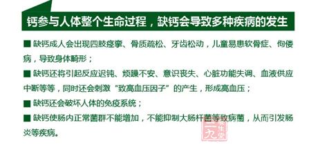 钙参与人体整个生命过程，缺钙会导致多种疾病的发生