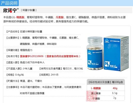 欣诺宁牌阿基宁胶囊说明 欣诺宁牌阿基宁胶囊说明