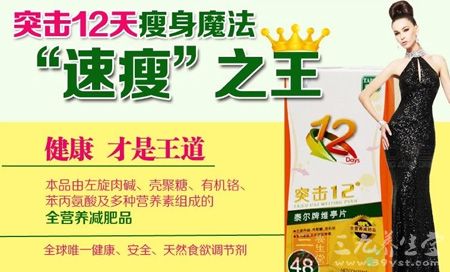 突击12天瘦身魔法&ldquo;速度&rdquo;之王