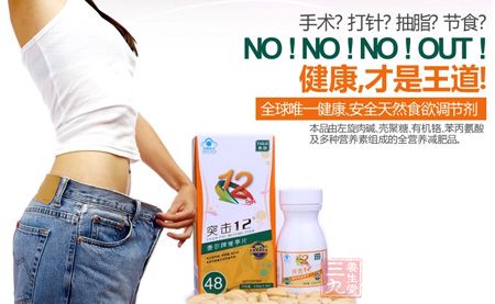 全球唯一健康、安全天然食欲调节剂 全球唯一健康、安全天然食欲调节剂