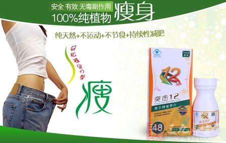 安全有效无毒副作用100%纯植物瘦身