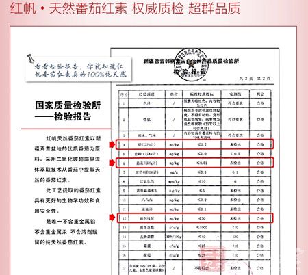 红帆、天然番茄红素 质检 超群品质 红帆、天然番茄红素 质检 超群品质