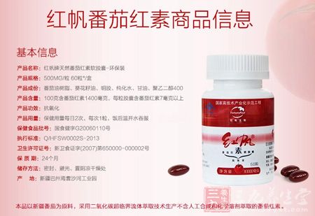 红帆番茄红素商品信息 红帆番茄红素商品信息