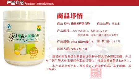 康富来牌蛋白粉产品介绍 康富来牌蛋白粉产品介绍