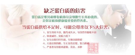 缺乏蛋白质的危害 缺乏蛋白质的危害