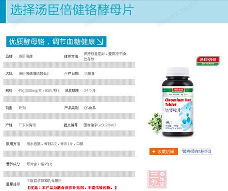 优质酵母铬，调节血糖健康