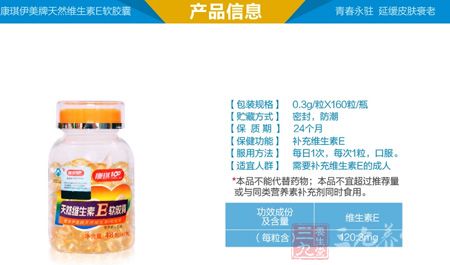 康琪伊美牌天然维生素E产品信息 康琪伊美牌天然维生素E产品信息