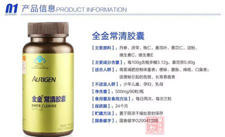 全金R常清胶囊产品信息