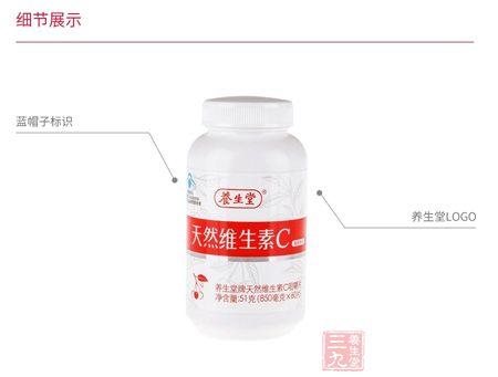 养生堂牌天然维生素C咀嚼片细节展示 养生堂牌天然维生素C咀嚼片细节展示