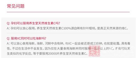养生堂牌天然维生素C咀嚼片常见问题 养生堂牌天然维生素C咀嚼片常见问题