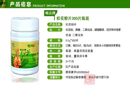 畅达牌松花粉片信息