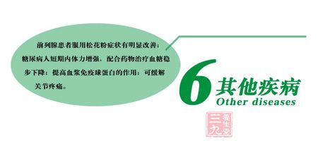 前列腺患者服用松花粉症状有明显改善