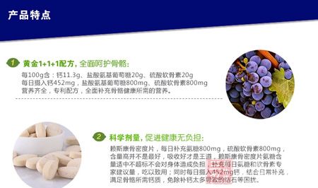 黄金1+1+1配方,全面呵护骨骼 黄金1+1+1配方,全面呵护骨骼