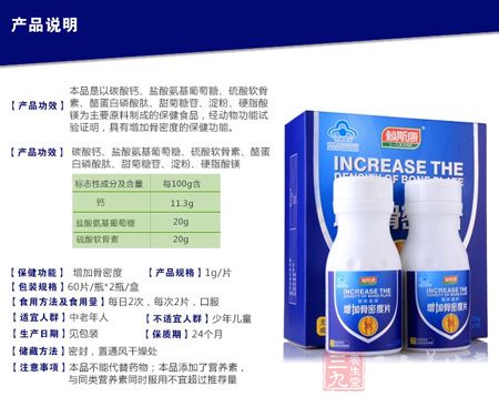 赖斯康牌增加骨密度片说明