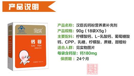 汉臣氏钙粉产品说明