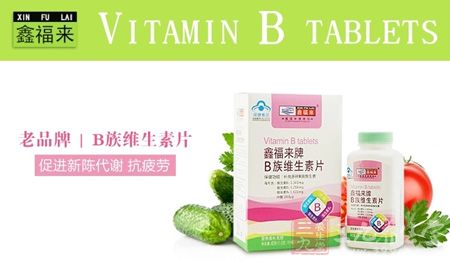 老品牌、B族维生素片促进新陈代谢 抗疲劳 老品牌、B族维生素片促进新陈代谢 抗疲劳