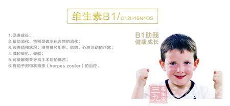 维生素B1帮助消化，特别是碳水化合物的消化