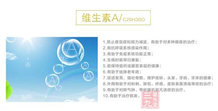 维生素A防止夜盲症和视力减退，有助于对多种眼疾的治疗