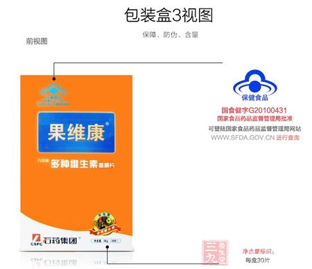 九药牌多种维生素咀嚼片包装盒3视图 九药牌多种维生素咀嚼片包装盒3视图