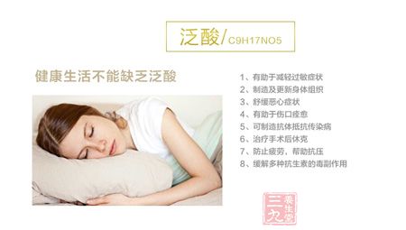 健康生活不能缺乏泛酸