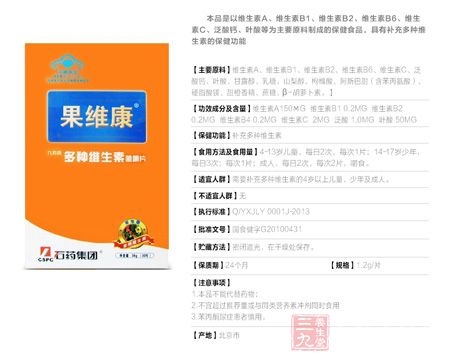 九药牌多种维生素咀嚼片信息 九药牌多种维生素咀嚼片信息