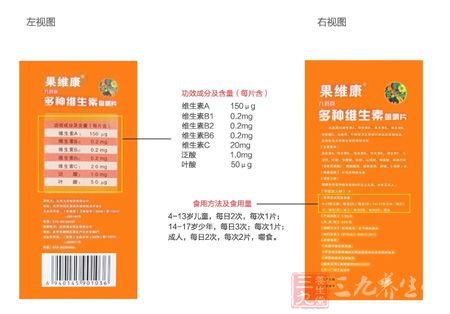 九药牌多种维生素咀嚼片左右视图 九药牌多种维生素咀嚼片左右视图