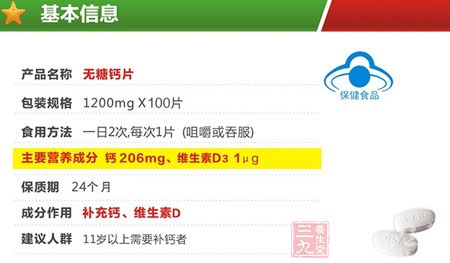 美澳健牌无糖钙片基本信息 美澳健牌无糖钙片基本信息
