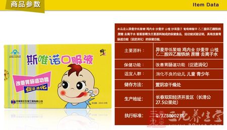 修正牌斯唯诺口服液参数 修正牌斯唯诺口服液参数