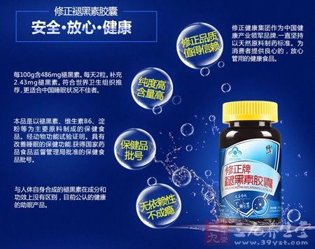 修正褪黑素胶囊安全、放心、健康 修正褪黑素胶囊安全、放心、健康
