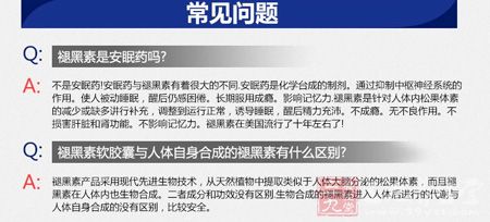修正牌褪黑素胶囊产品常见问题