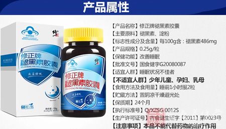 修正牌褪黑素胶囊产品属性 修正牌褪黑素胶囊产品属性