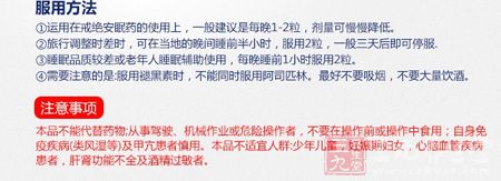 修正牌褪黑素胶囊产品服用方法