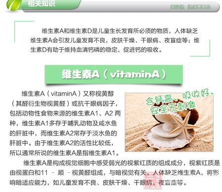 维生素A和维生素D是儿童生长发育所必须的物质 维生素A和维生素D是儿童生长发育所必须的物质