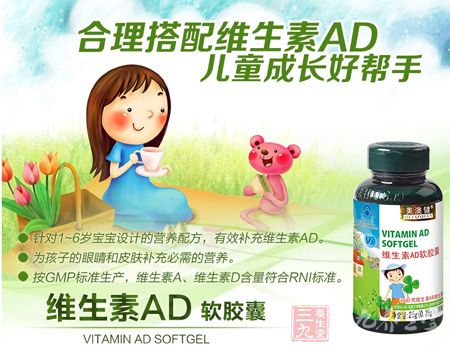 合理搭配维生素AD儿童成长好帮手 合理搭配维生素AD儿童成长好帮手