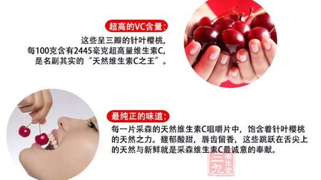 每100克含有2445毫克超高量维生素C 每100克含有2445毫克超高量维生素C