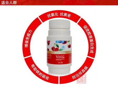 采森牌维生素C咀嚼片功效