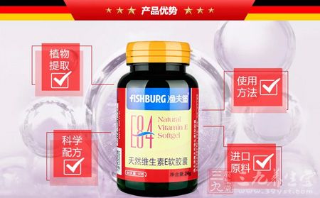 渔夫堡牌天然维生素E软胶囊优势 渔夫堡牌天然维生素E软胶囊优势