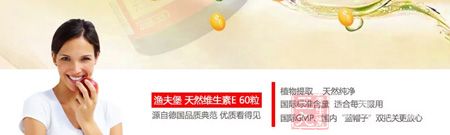 渔夫堡 天然维生素E60粒 渔夫堡 天然维生素E60粒