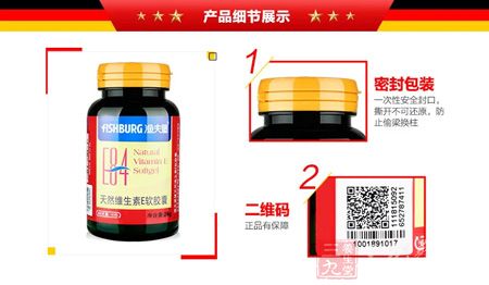 渔夫堡牌天然维生素E软胶囊细节展示 渔夫堡牌天然维生素E软胶囊细节展示