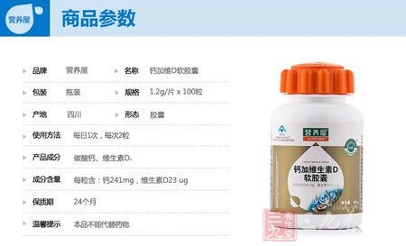 营养屋R钙加维生素D软胶囊参数 营养屋R钙加维生素D软胶囊参数