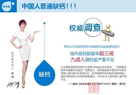 营养屋中国人普遍缺钙 营养屋中国人普遍缺钙